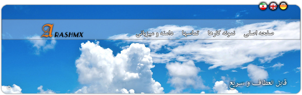 طراحی و برنامه نویسی سفارشى وب سایت